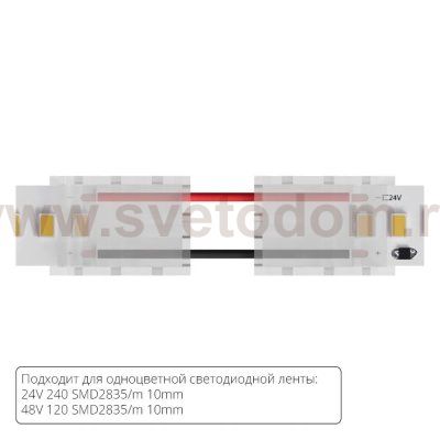 Светодиодная лента Arte Lamp A31-10-1CCT STRIP-ACCESSORIES