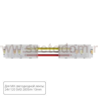 Светодиодная лента Arte Lamp A31-10-MIX STRIP-ACCESSORIES