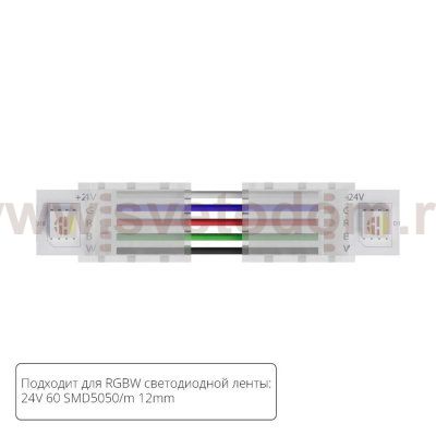 Светодиодная лента Arte Lamp A31-12-RGBW STRIP-ACCESSORIES