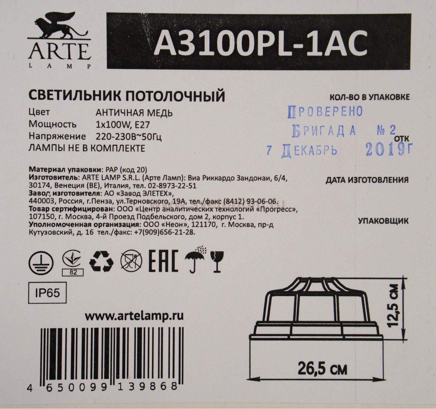 Светильник потолочный Arte Lamp A3100PL-1AC PEGASUS