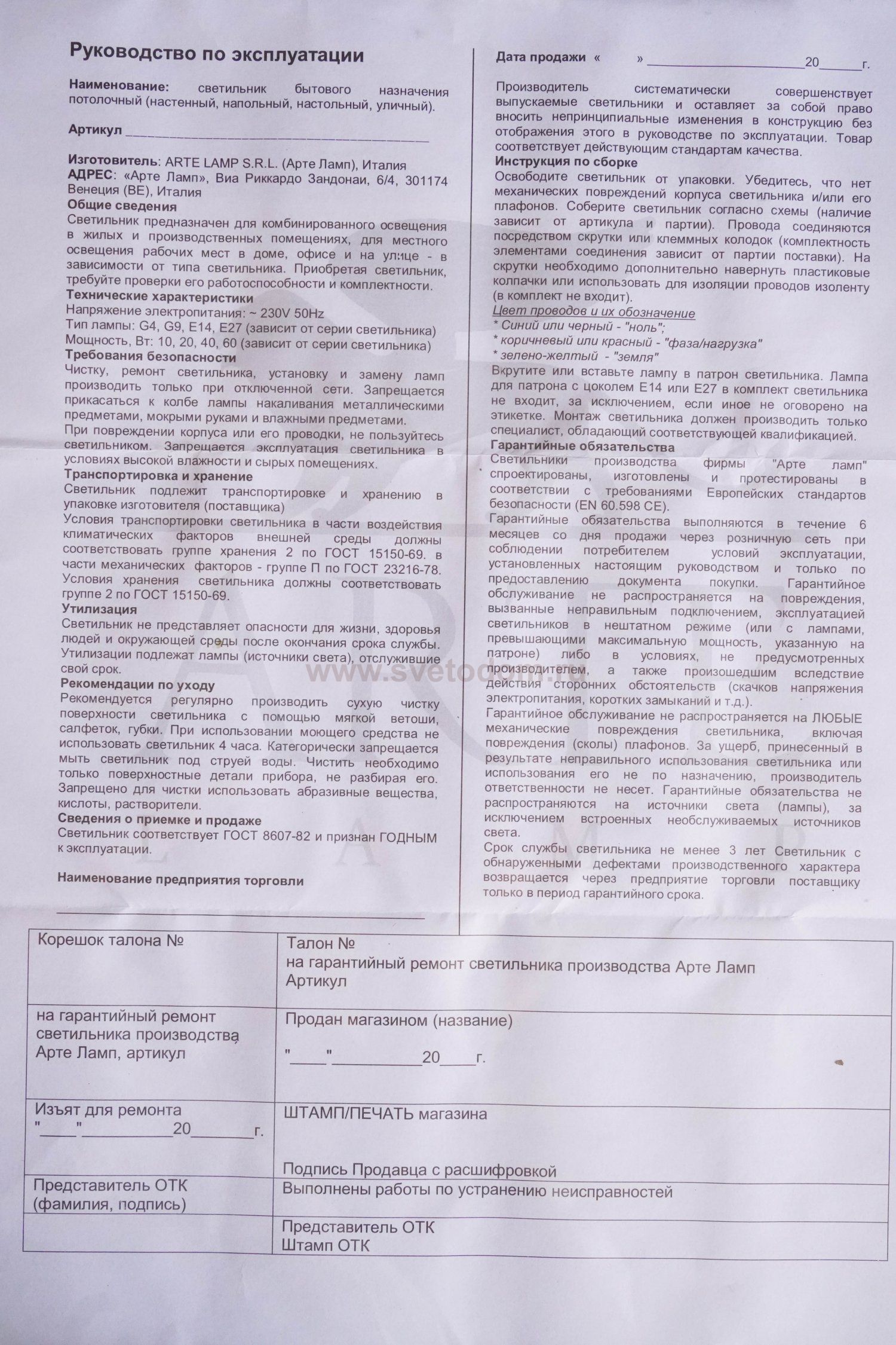 Светильник настенный Arte Lamp A3102AL-1BK черный COMPASS