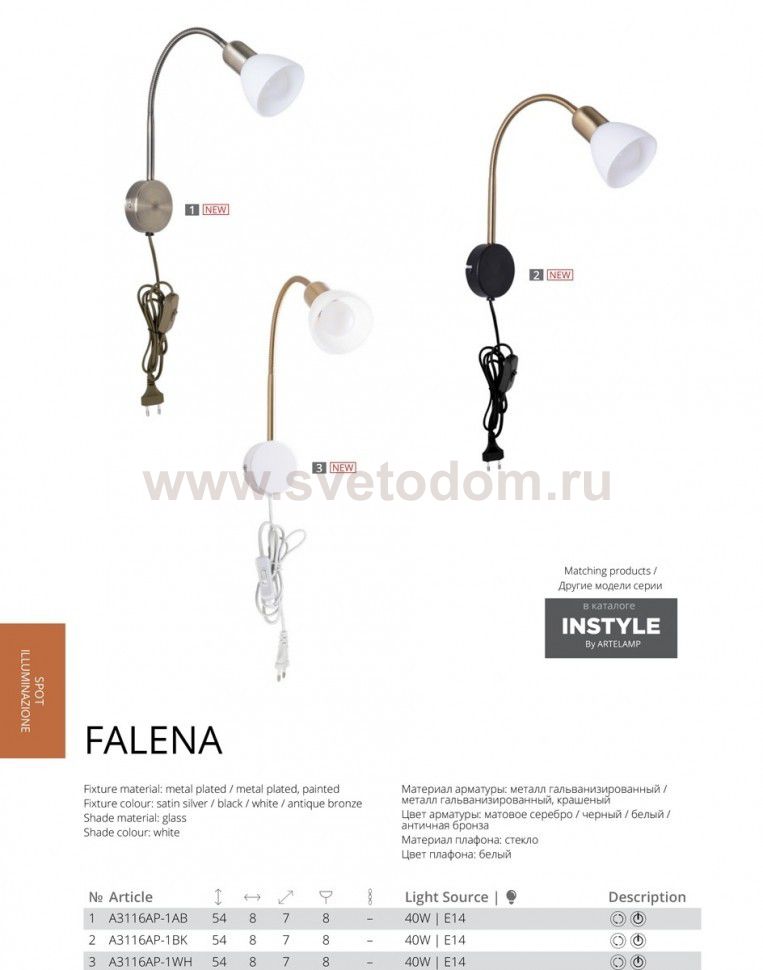 Светильник настенный Arte lamp A3116AP-1WH FALENA