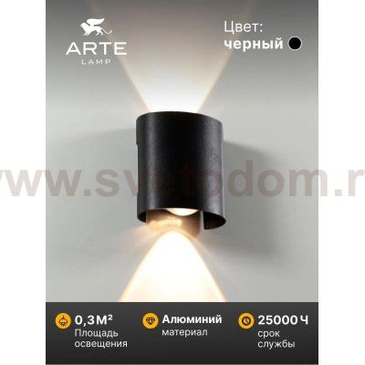 Уличный светильник Arte Lamp A3122AL-2BK BOSTO