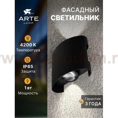 Уличный светильник Arte Lamp A3122AL-2BK BOSTO
