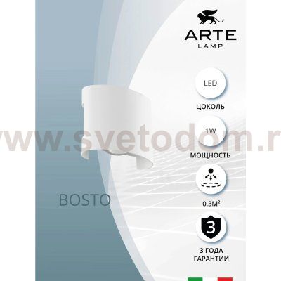 Уличный светильник Arte Lamp A3122AL-2WH BOSTO
