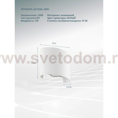 Уличный светильник Arte Lamp A3122AL-2WH BOSTO