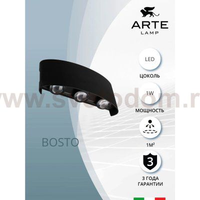 Уличный светильник Arte Lamp A3122AL-6BK BOSTO