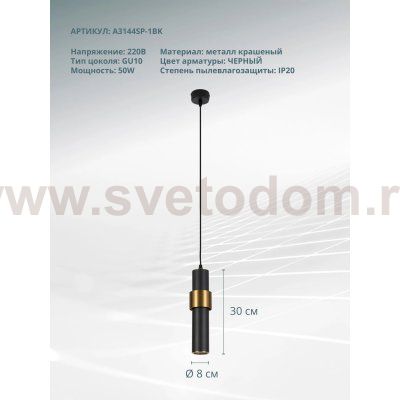 Светильник Arte lamp A3144SP-1BK 