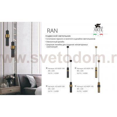 Светильник Arte lamp A3144SP-1BK 