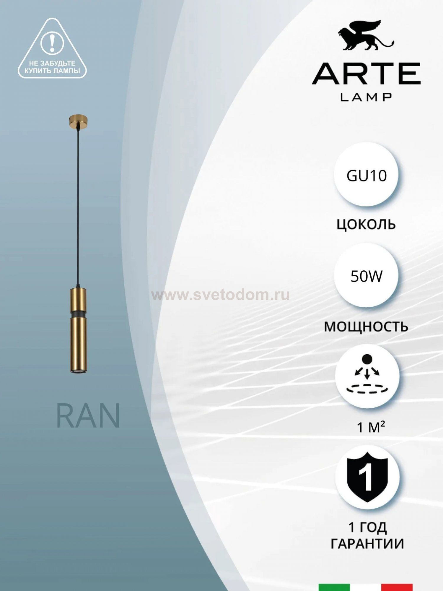 Светильник Arte lamp A3145SP-1PB 