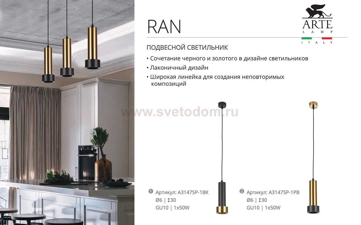 Светильник Arte lamp A3147SP-1BK 
