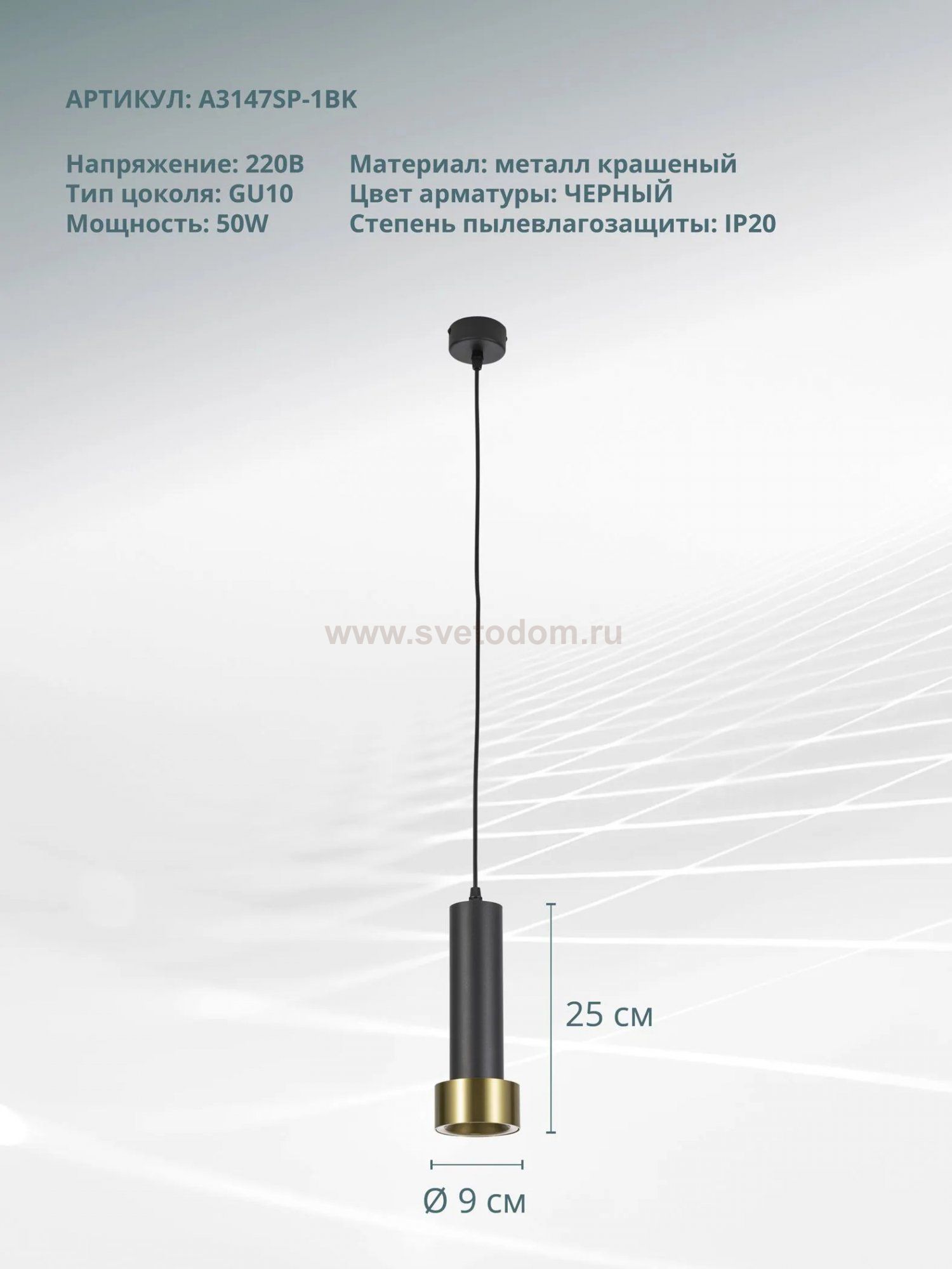 Светильник Arte lamp A3147SP-1BK 