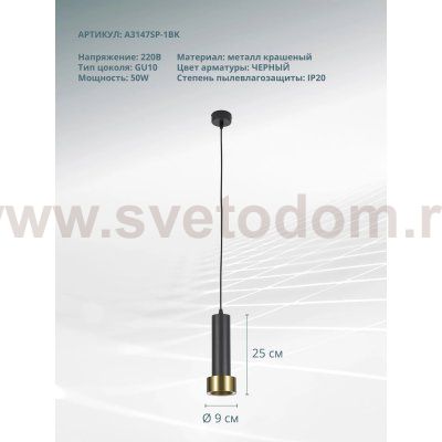 Светильник Arte lamp A3147SP-1BK 