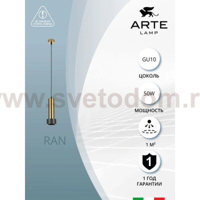 Светильник Arte lamp A3147SP-1PB 