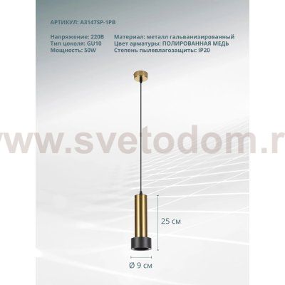 Светильник Arte lamp A3147SP-1PB 