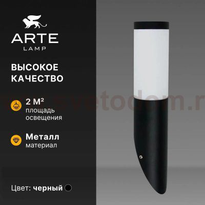 Уличный настенный светильник Arte Lamp A3157AL-1BK SALIRE