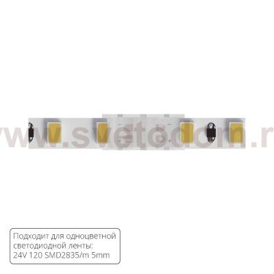 Светодиодная лента Arte Lamp A32-05-1CCT STRIP-ACCESSORIES