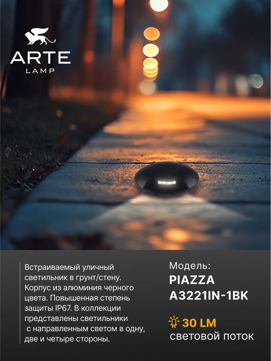 Уличный светильник Arte Lamp A3221IN-1BK PIAZZA