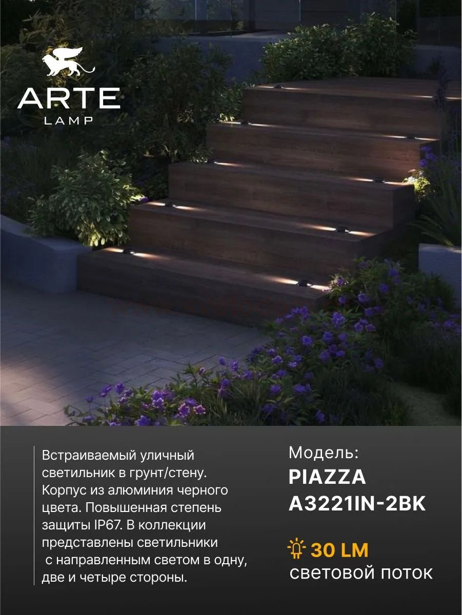 Уличный светильник Arte Lamp A3221IN-2BK PIAZZA