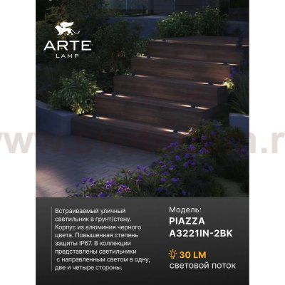 Уличный светильник Arte Lamp A3221IN-2BK PIAZZA