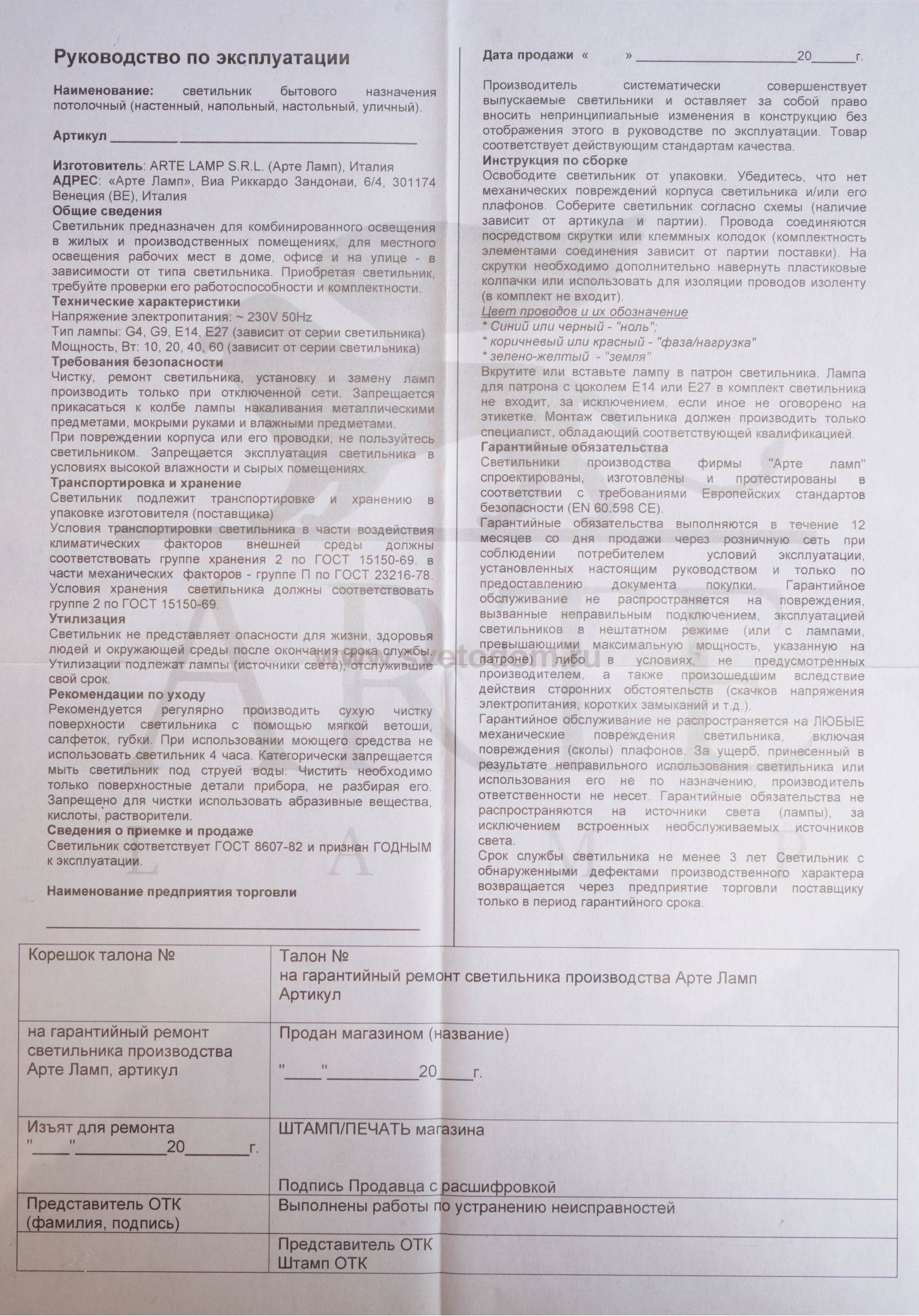 Светильник бра Arte Lamp A3260AP-1C CARABESCHI