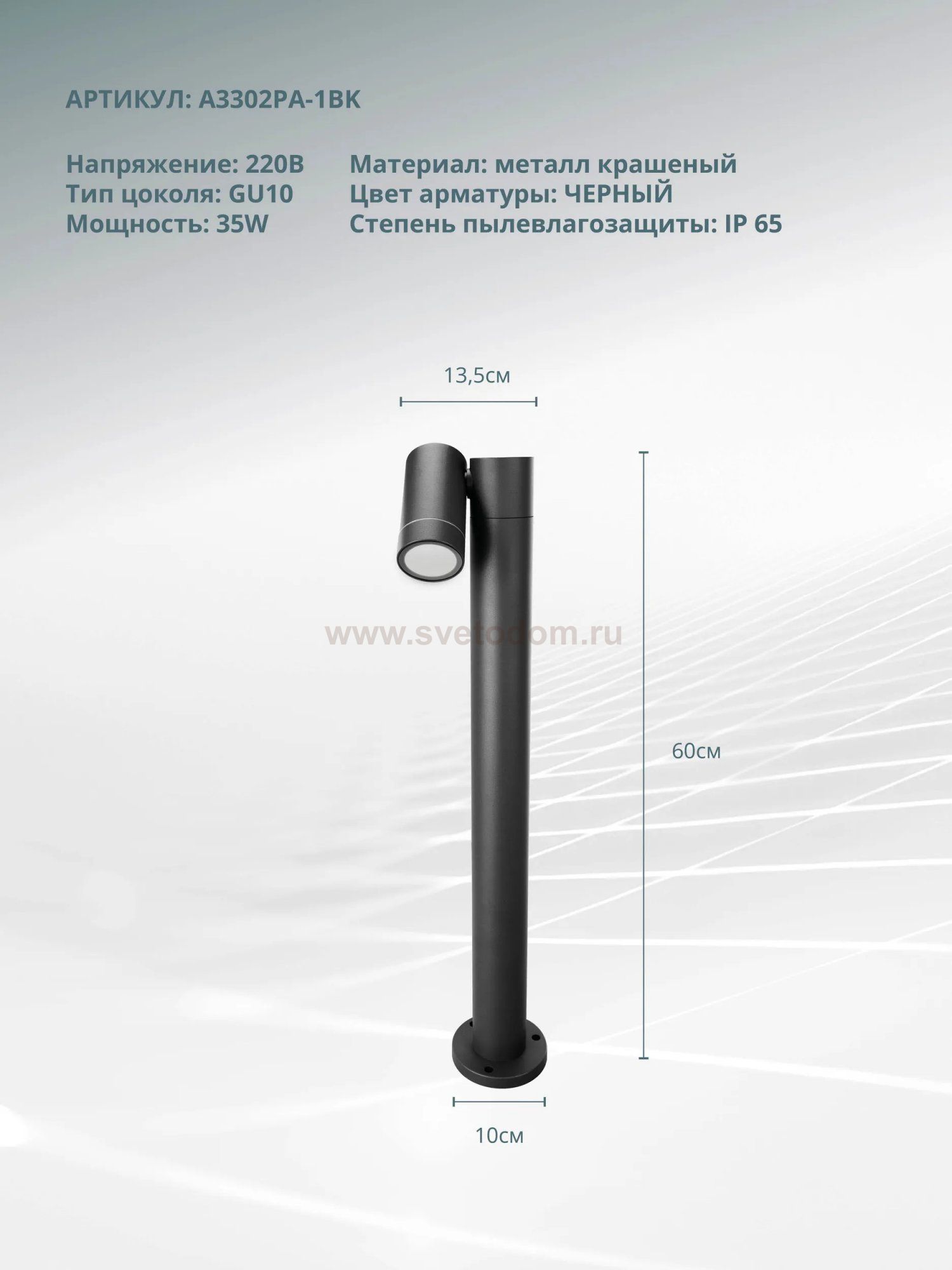 Ландшафтный светильник Arte lamp A3302PA-1BK MISTERO