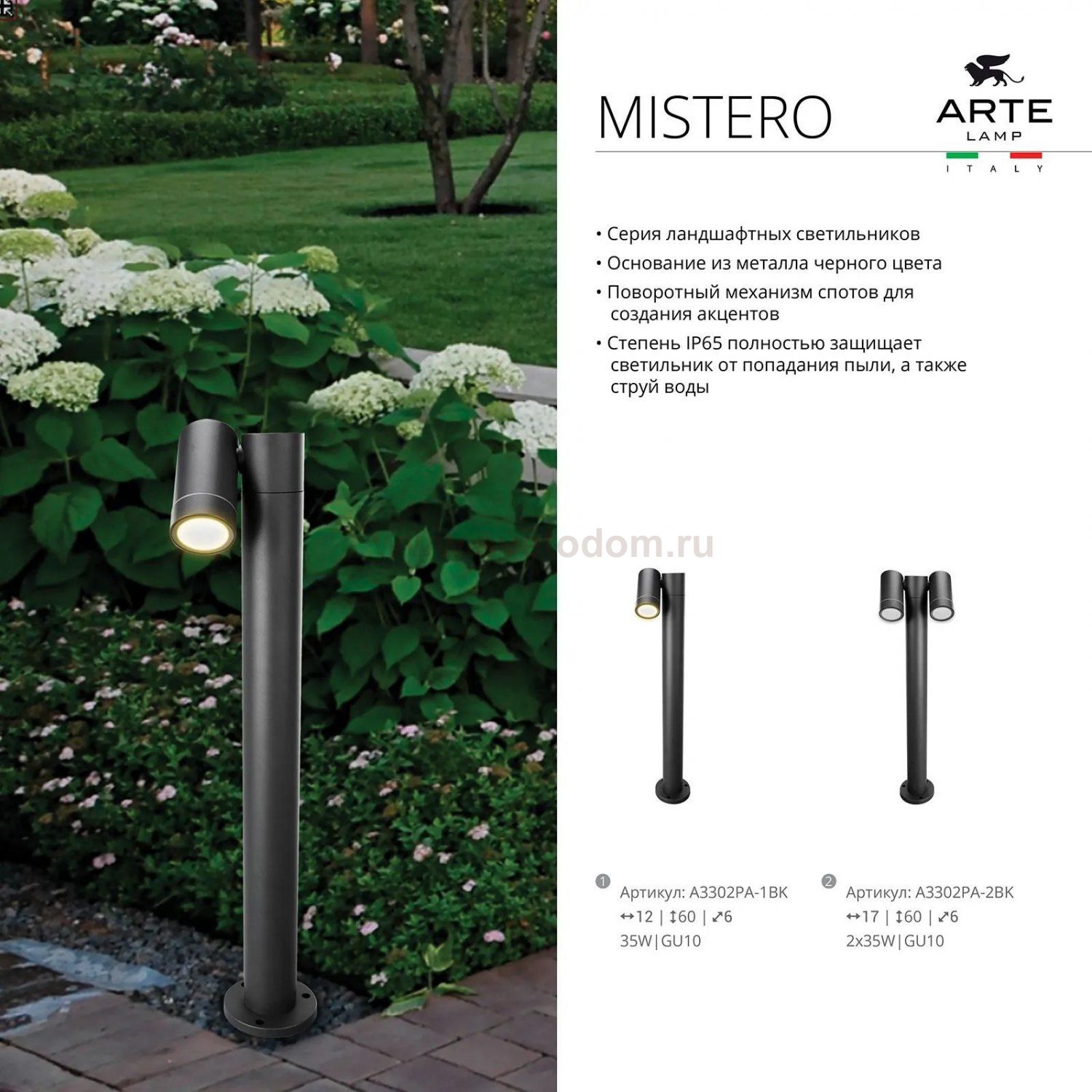 Ландшафтный светильник Arte lamp A3302PA-1BK MISTERO
