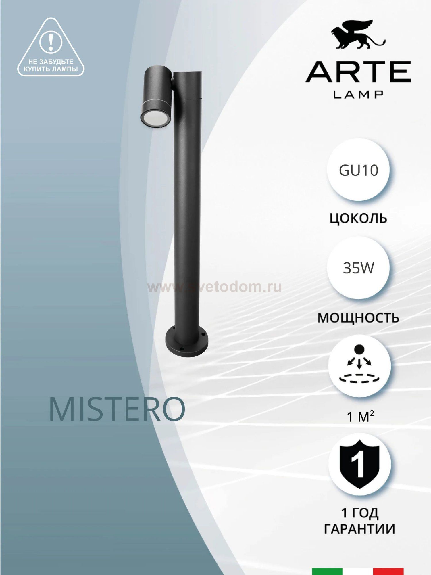 Ландшафтный светильник Arte lamp A3302PA-1BK MISTERO