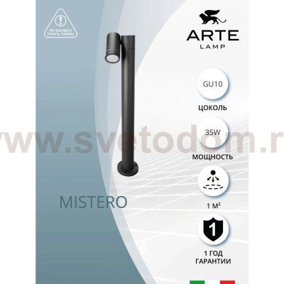 Ландшафтный светильник Arte lamp A3302PA-1BK MISTERO