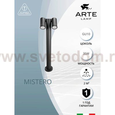 Ландшафтный светильник Arte lamp A3302PA-2BK MISTERO