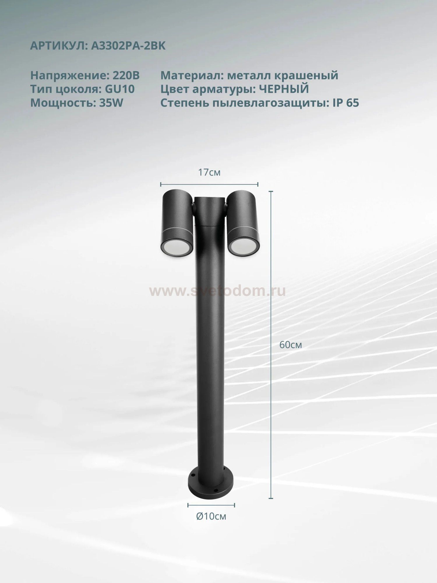 Ландшафтный светильник Arte lamp A3302PA-2BK MISTERO