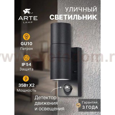 Уличный светильник Arte Lamp A3322AL-2BK MISTERO
