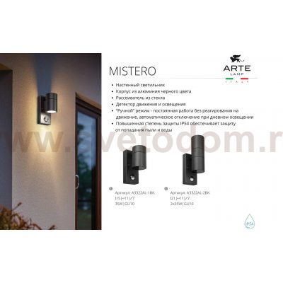 Уличный светильник Arte Lamp A3322AL-2BK MISTERO