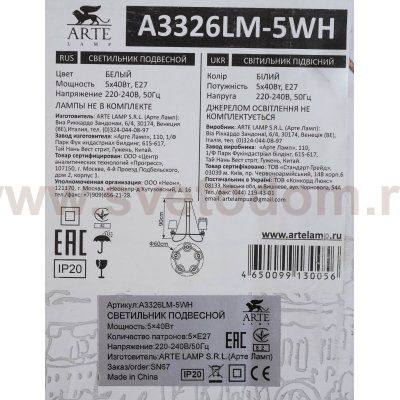 Люстра подвесная Arte lamp A3326LM-5WH Sergio