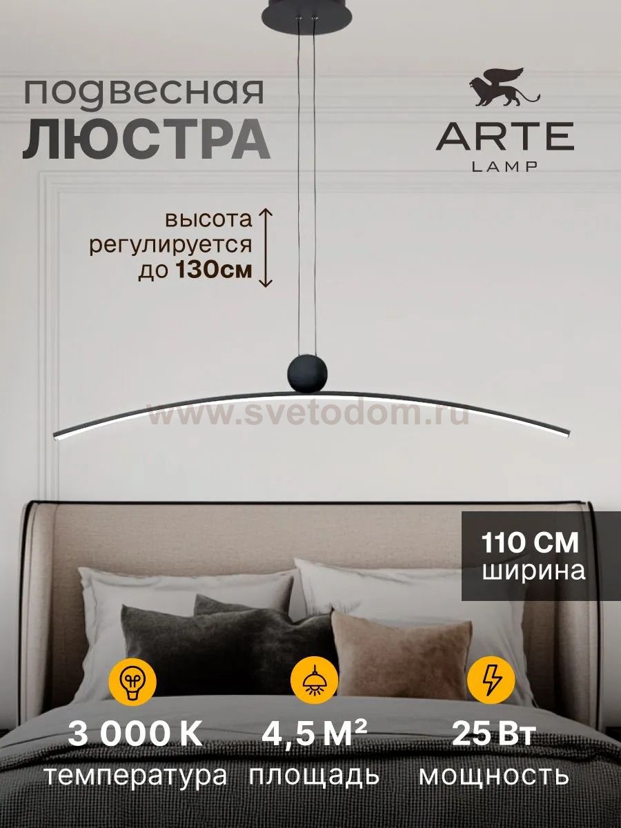 Светильник подвесной Arte Lamp A3362SP-25BK ARNO