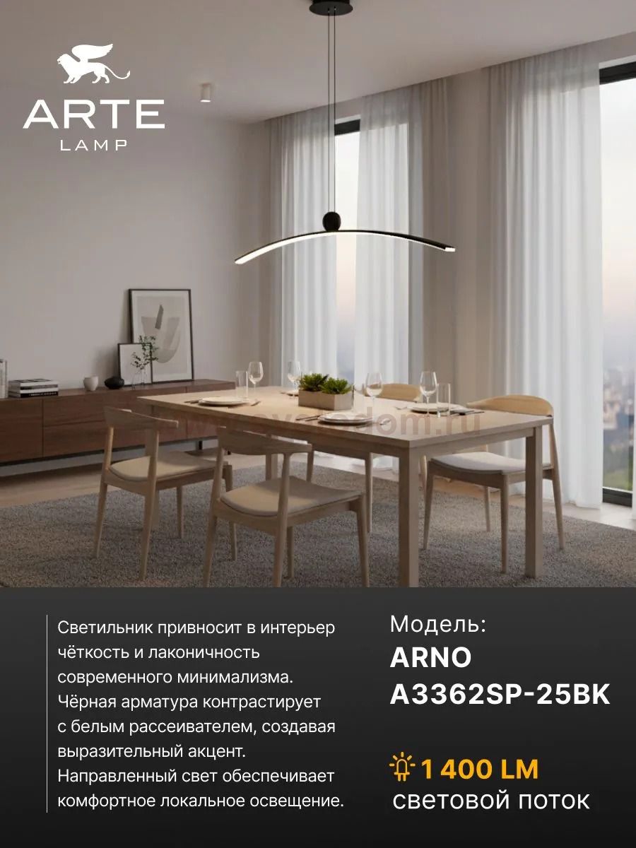 Светильник подвесной Arte Lamp A3362SP-25BK ARNO