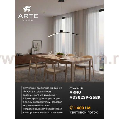 Светильник подвесной Arte Lamp A3362SP-25BK ARNO
