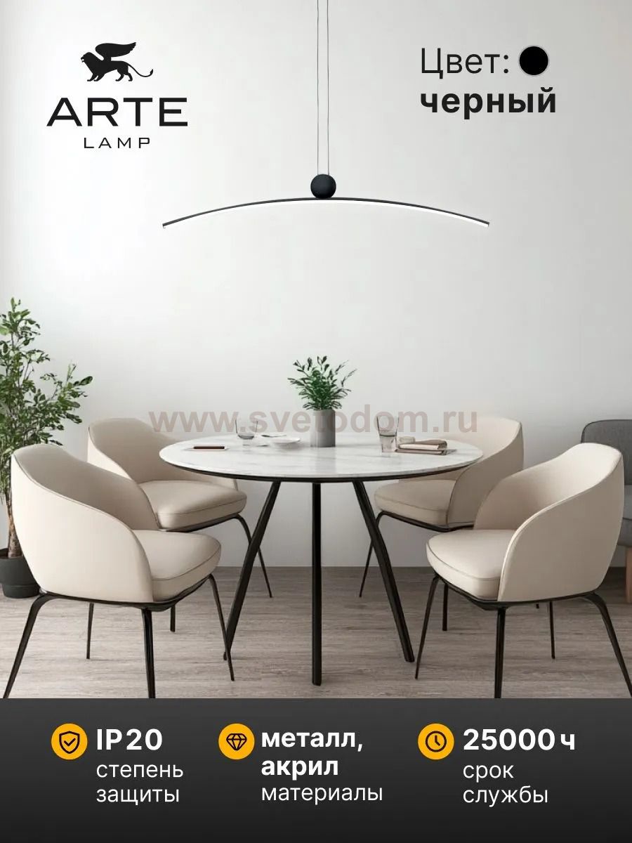 Светильник подвесной Arte Lamp A3362SP-25BK ARNO