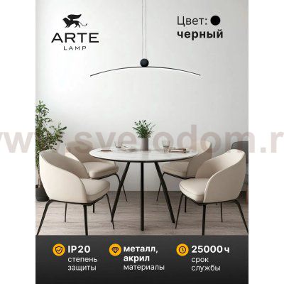 Светильник подвесной Arte Lamp A3362SP-25BK ARNO