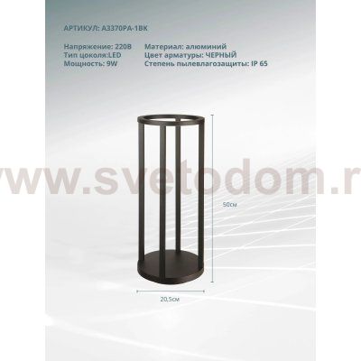 Уличный светильник Arte Lamp A3370PA-1BK HASSALEH