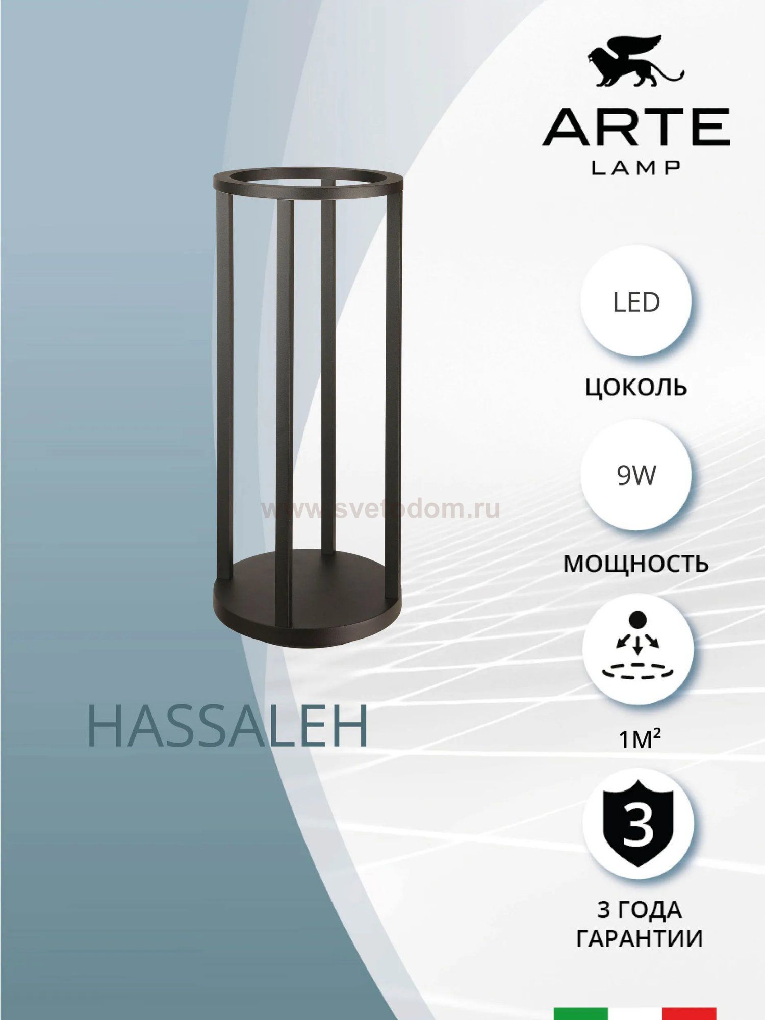 Уличный светильник Arte Lamp A3370PA-1BK HASSALEH