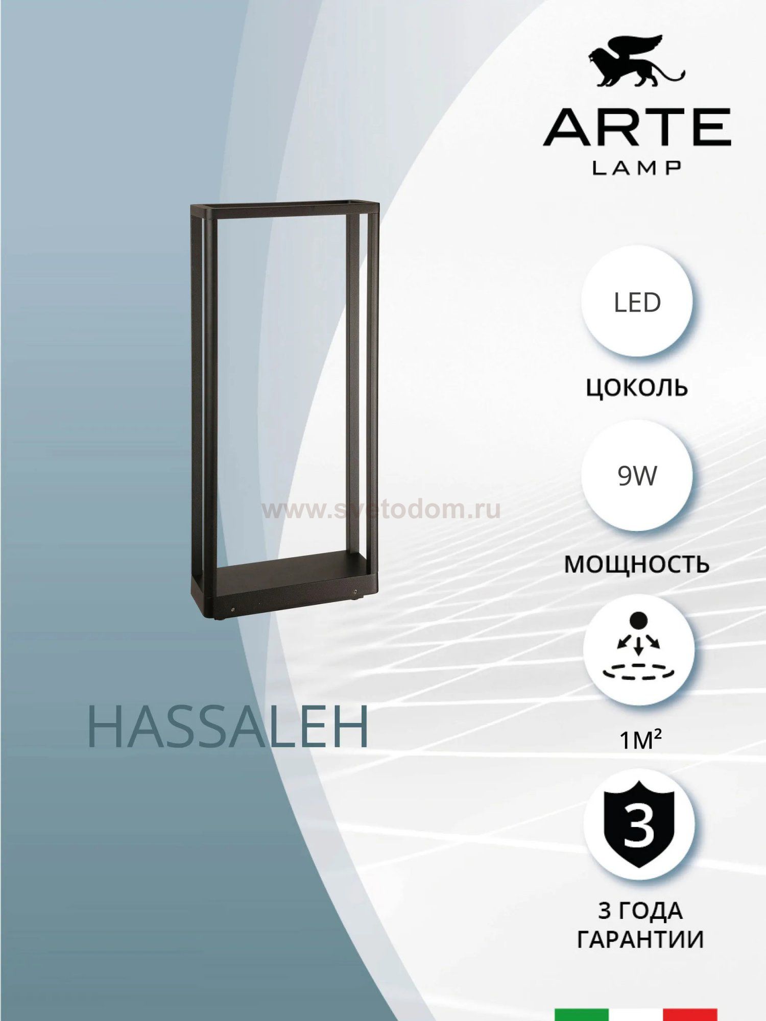 Уличный светильник Arte Lamp A3374PA-1BK HASSALEH