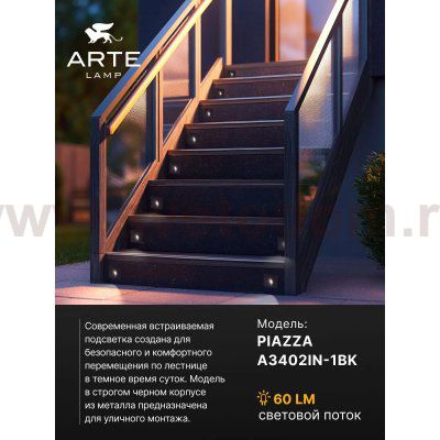 Уличный светильник Arte Lamp A3402IN-1BK PIAZZA