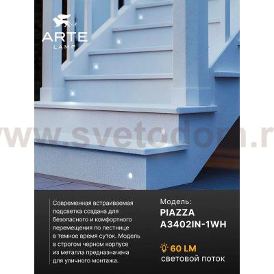 Уличный светильник Arte Lamp A3402IN-1WH PIAZZA