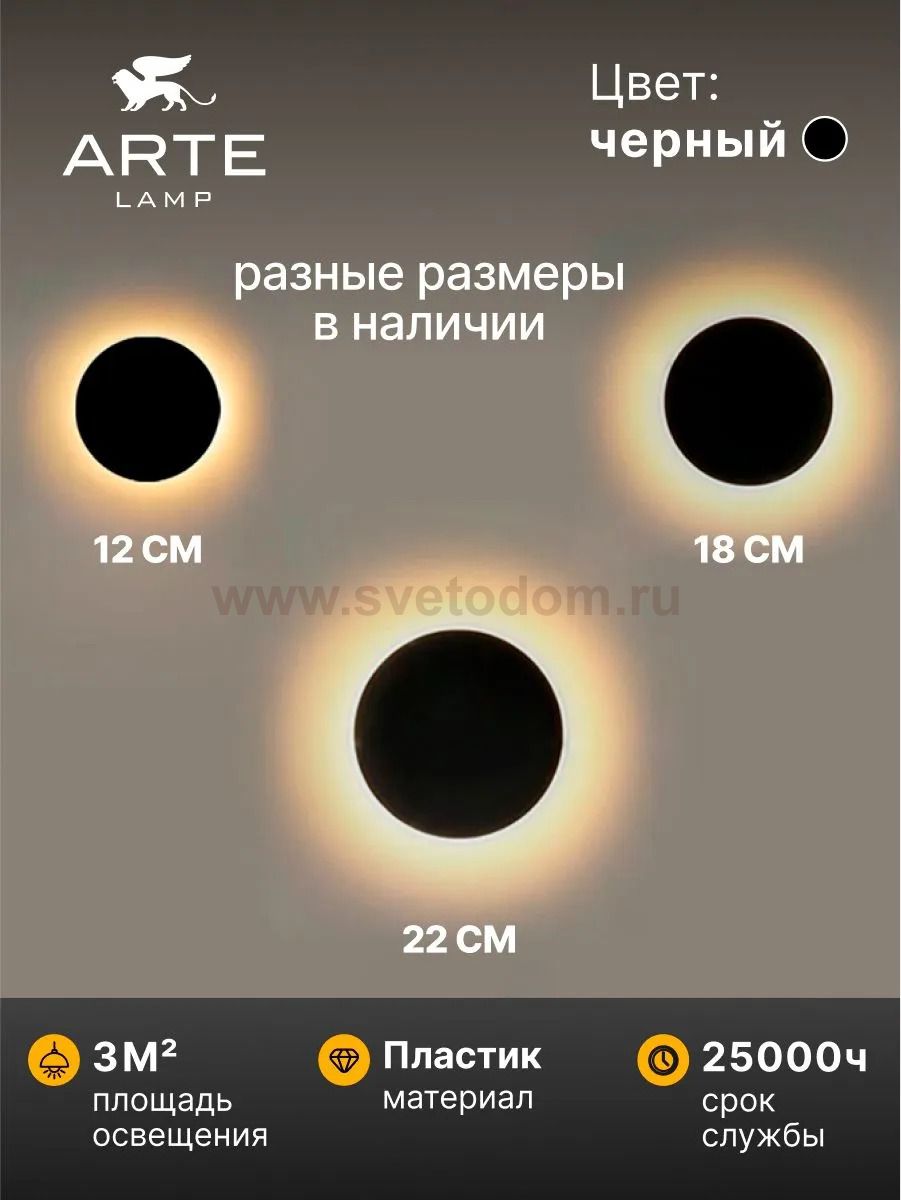 Фасадный светильник Arte Lamp A3409AL-1BK NIMBO