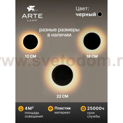 Фасадный светильник Arte Lamp A3412AL-1BK NIMBO