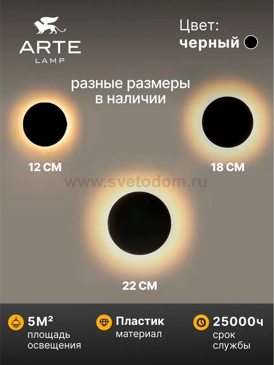 Фасадный светильник Arte Lamp A3415AL-1BK NIMBO