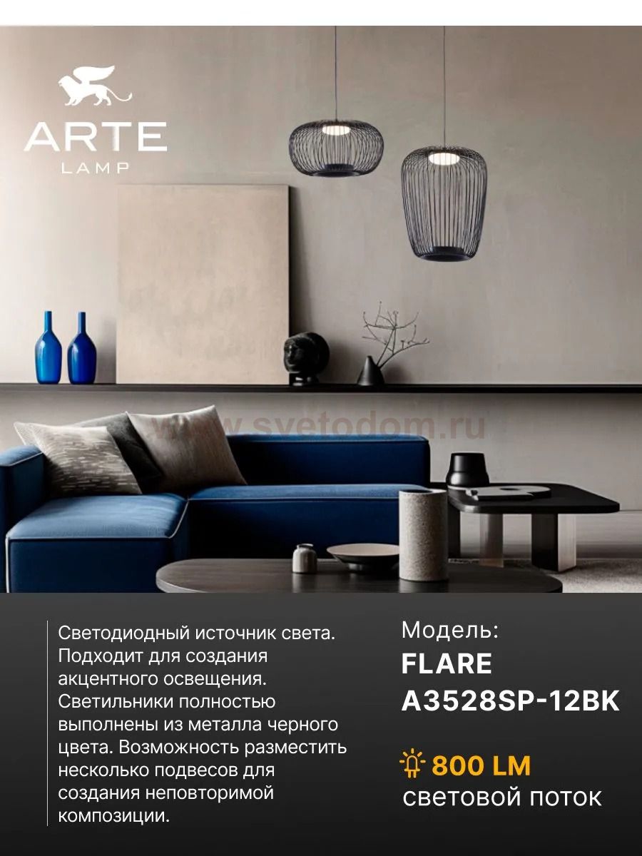 Светильник подвесной Arte Lamp A3528SP-12BK FLARE