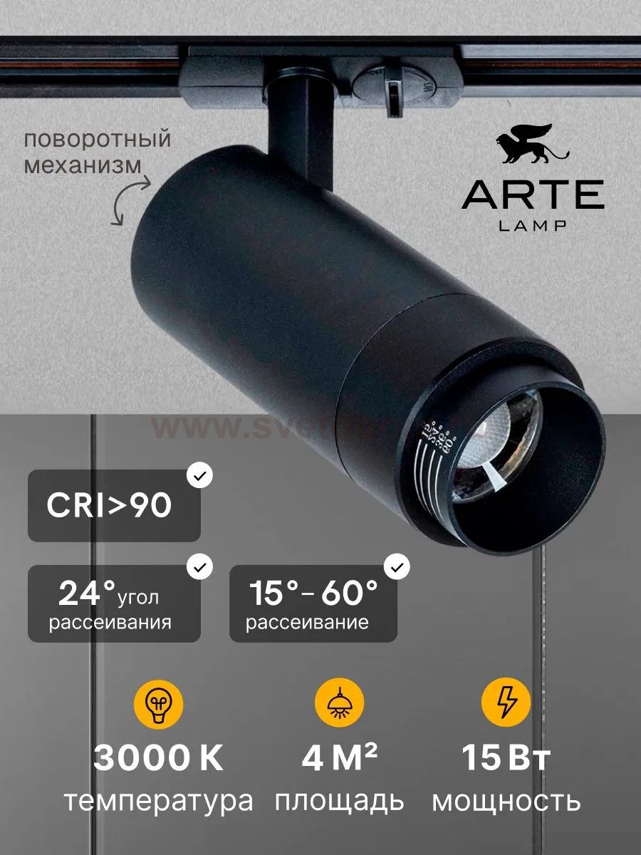 Трековый светильник Arte Lamp MERAK A3530PL-1BK