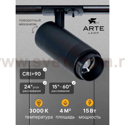 Трековый светильник Arte Lamp MERAK A3530PL-1BK